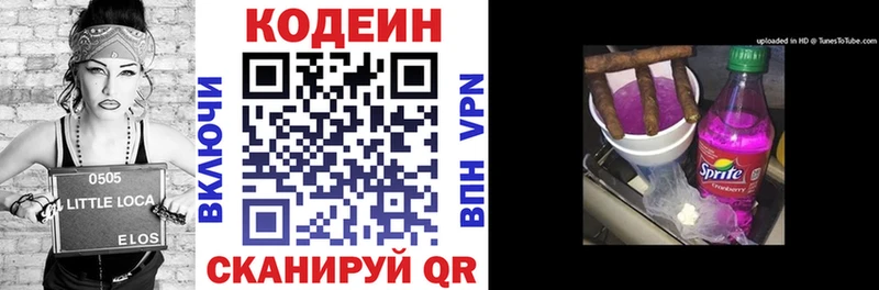 Кодеин Purple Drank закладки МЕГА сайт Нытва